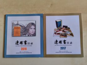 2016/2017连环画目录