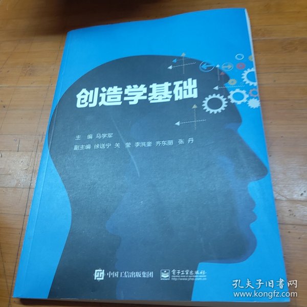 创造学基础