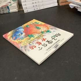 肚子里有个火车站：德国精选科学图画书