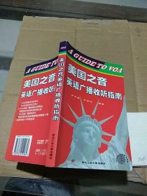 美国之音英语广播收听指南   有笔记