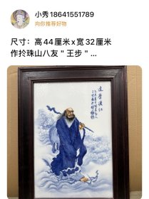 尺寸：高44厘米x宽32厘米
作扵珠山八友＂王步＂
达摩渡江 瓷板画
画工精细