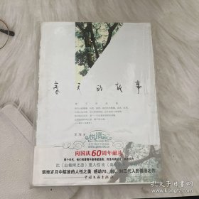 春天的故事（比《山楂树之恋》更人性，一部感动70、80、90三代人的催泪之作）