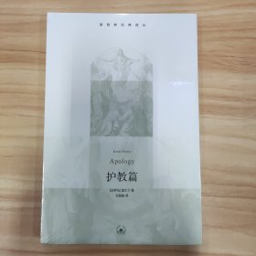 护教篇