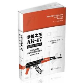 步枪之王AK-47：俄罗斯的象征