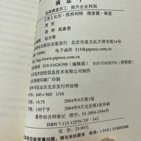 满意牛：造就满意员工提升企业利润