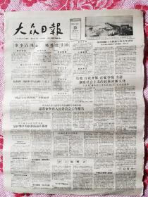 1956.12.20《大众日报》
