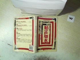 财富如水