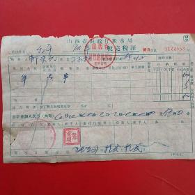 1964年12月，羊，山西省财政厅税务局屠宰税完税证，山西省忻县（忻州市）税务局（58-1）（生日票据，税务税收类票据）