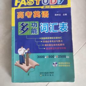 高考英语多功能词汇表
