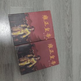 雍正皇帝(上下)