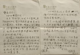 中国美院教授，浙江省美学学会原会长，著名美术理论家、雕塑家杨成寅致中国美协理事华夏信札(中国美术学院笺)