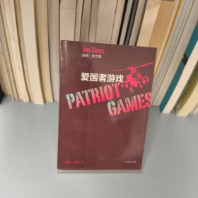 爱国者游戏