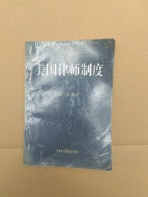 美国律师制度