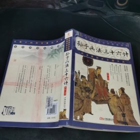 孙子兵法三十六计