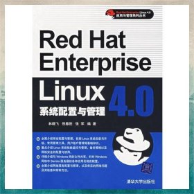 Red Hat Enterprise Linux 4.0系統(tǒng)配置與管理