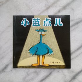 小蓝点儿