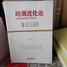 培训进化论：从培训专家到学习设计师