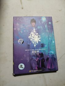 迷藏 郭敬明 音乐小说 DVD 签名