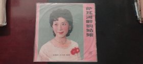 胶木唱片————关牧村（女中音）独唱——萨瓦河畔的姑娘