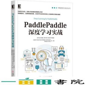 PaddlePaddle深度学习实战