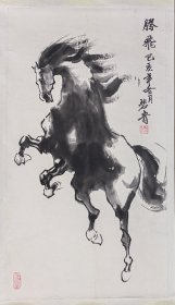 碧鲁 张光照 带合影证书 马 腾飞 水墨画 国画保真