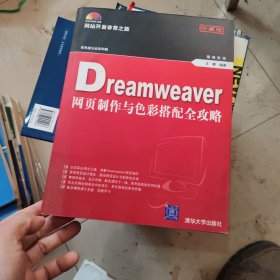 Dreamweaver网页制作与色彩搭配全攻略 无盘