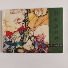 杨家将