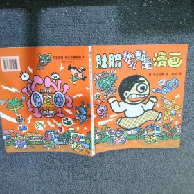 晴天下猪系列:肚脐眼儿都是漫画