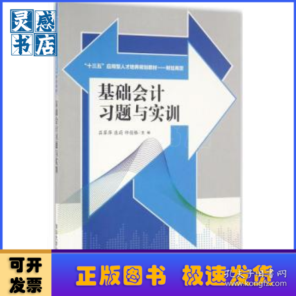 基础会计习题与实训