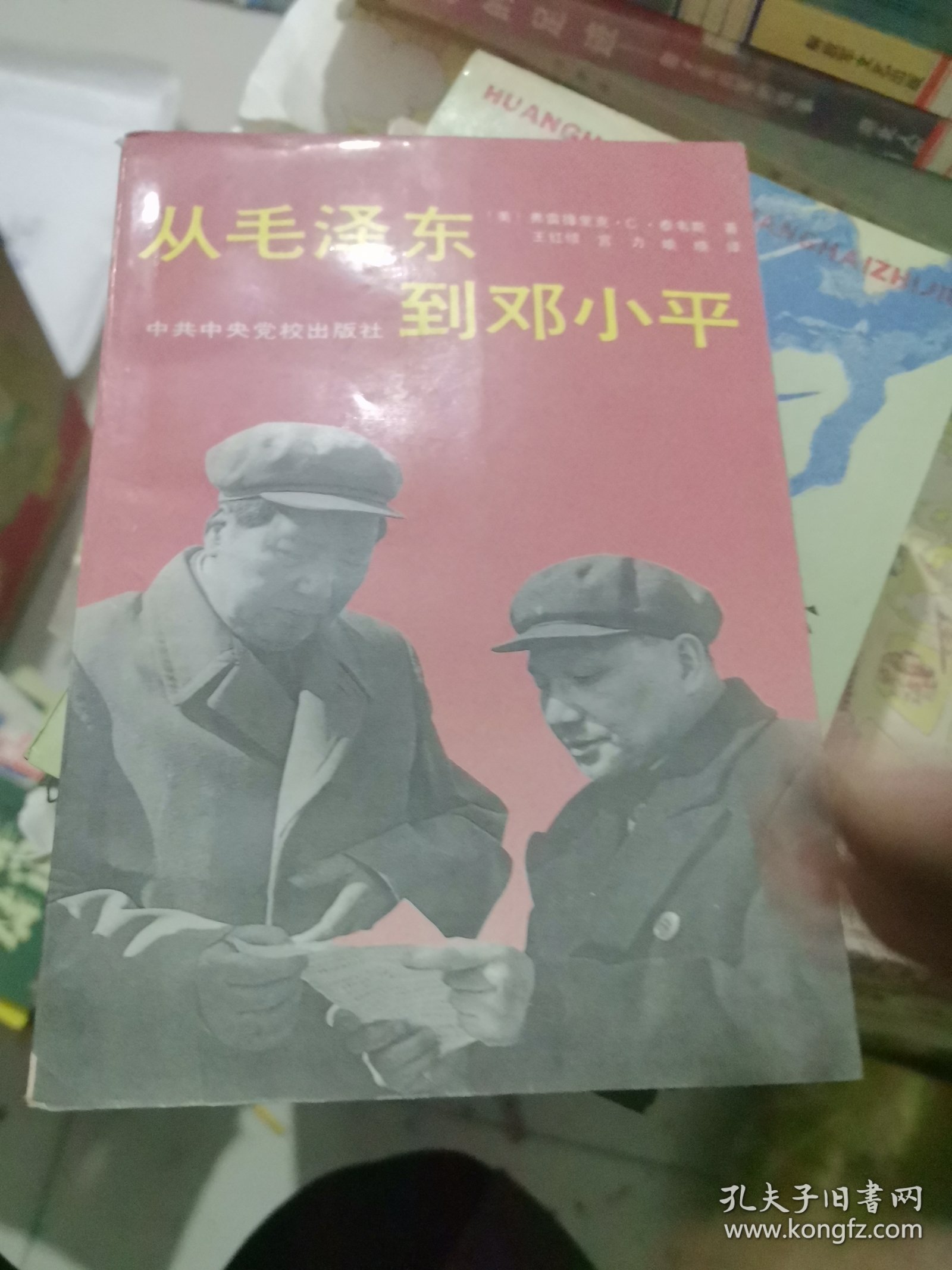 从毛泽东到邓小平
