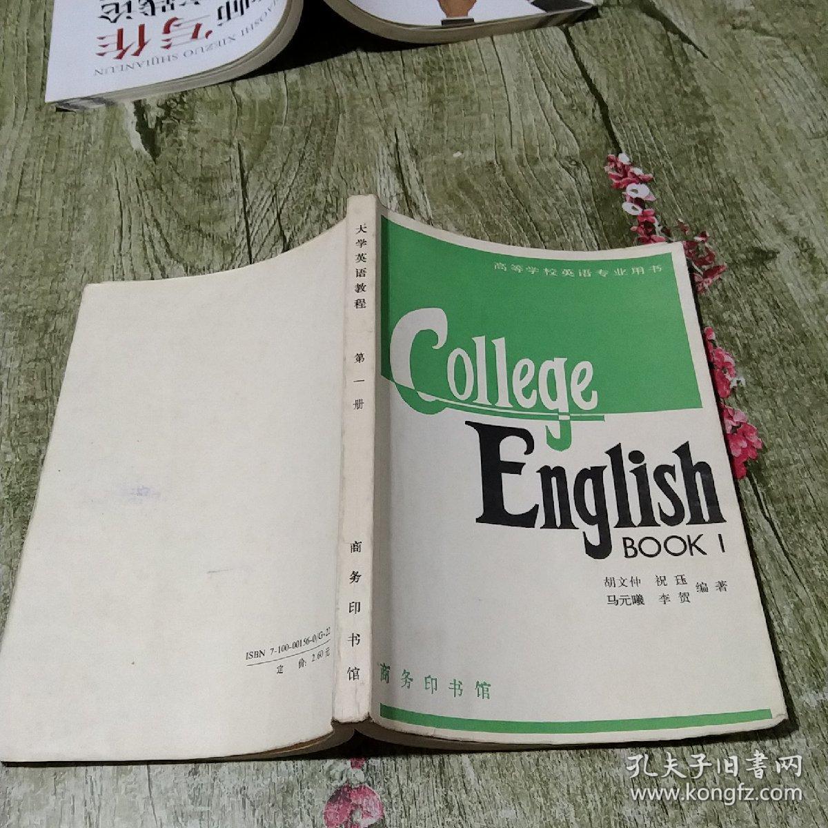 大学英语教程第一册