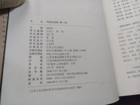 中国古城墙（全六卷）五本合售（1-5）缺第六卷
