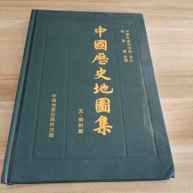 中国历史地图集(第七册)：元、明时期  有轻微水印如图