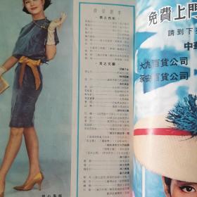 早期香港电影画报杂志《娱乐画报》 1963年11月 第28期 封面：叶枫 彩页 林凤 嘉玲 江雪 谢贤 萧芳芳 白茵 陈绮华 梁惠文 庄雪芳