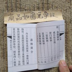 内乡县衙楹联