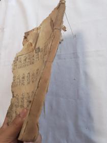 宅谱指要第三卷一册全不缺页 惜前后数页残损较严重
