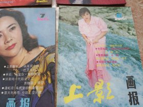 上影画报 1986年 第1--12期全12册（月刊）新总第49--60期