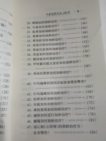 中医刮痧疗法130问