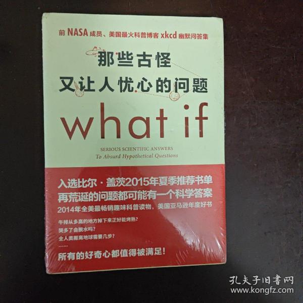 那些古怪又让人忧心的问题：前NASA成员、美国最火科普博客xkcd幽默问答集