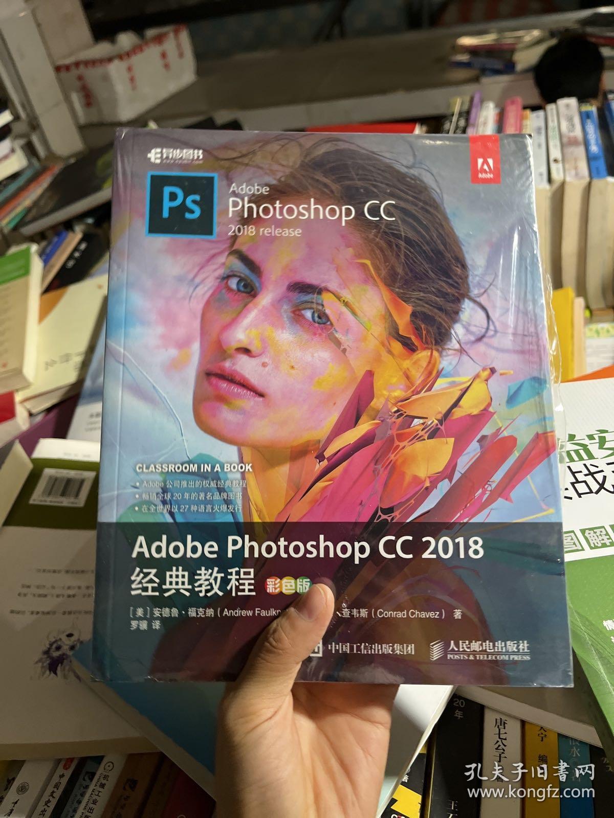 Adobe Photoshop CC 2018经典教程 彩色版