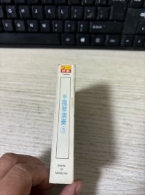 手风琴演奏3磁带，满天星斗的晚上