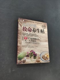 五代中医救命养生帖
