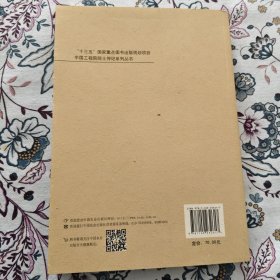 汪懋华传：中国工程院院士传记【汪懋华签名钤印本】