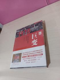 巨变：改革开放40年中国记忆