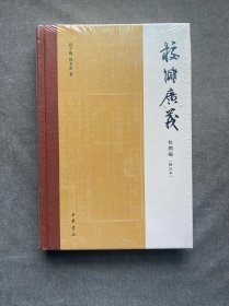 校雠广义校勘编