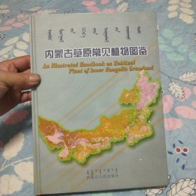 内蒙古草原常见植物图鉴