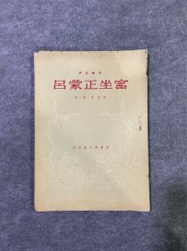 吕蒙正坐窑【河北梆子】