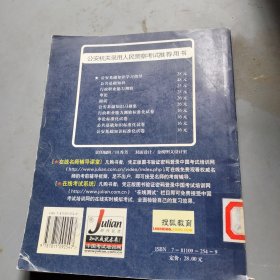 公安基础知识学习指导