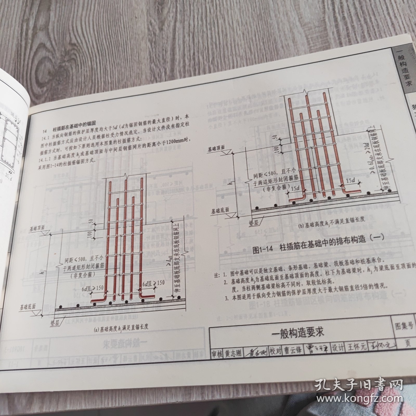 18G901-3·替代12G901-3：混凝土结构施工钢筋排布规则与构造详图（独立基础、条形基础、筏形基础、桩基础）