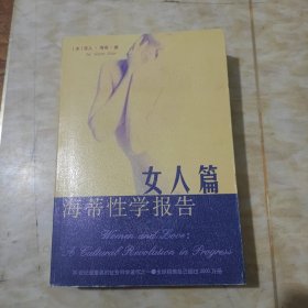 海蒂性学报告（女人篇）